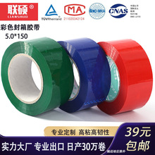 红色封箱胶带绿色5.0*150封箱带封口胶包装胶带封箱打包专用密封