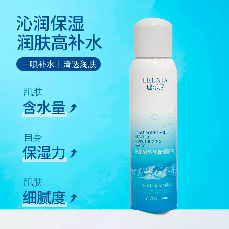 玻尿酸沁润补水喷雾150ml懒人爽肤水乳清爽保湿滋润护肤厂家直销
