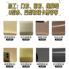 201 304不锈钢彩色板U型槽踢脚线门套包边收口条折弯激光工件