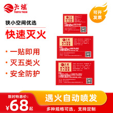 家用电表箱感温式气溶胶灭火装置 阻燃灭火贴换电柜气溶胶灭火器