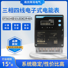 �����ľ����ʽ��ܱ�DTS634LED�t��485���ⷿ����������ܱ�