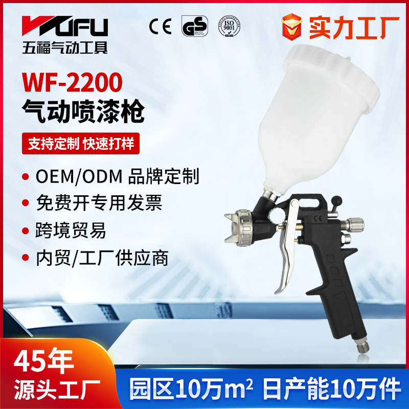 Pistola de pulverización de pintura neumática transfronteriza personalizada WF2200 1.2 - 2.5mm alta atomización 600ml pistola de pulverización de pintura de pot superior