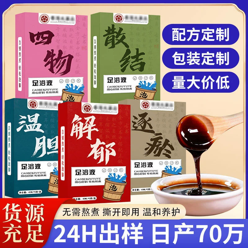 Internet Celebrity Foot Bath Soup Foot Bath Original Solution Sweating Foot Bath Bag Manufacturer Wholesale No-Cook Foot Massage Liquid Mugwort Foot Bath Bag