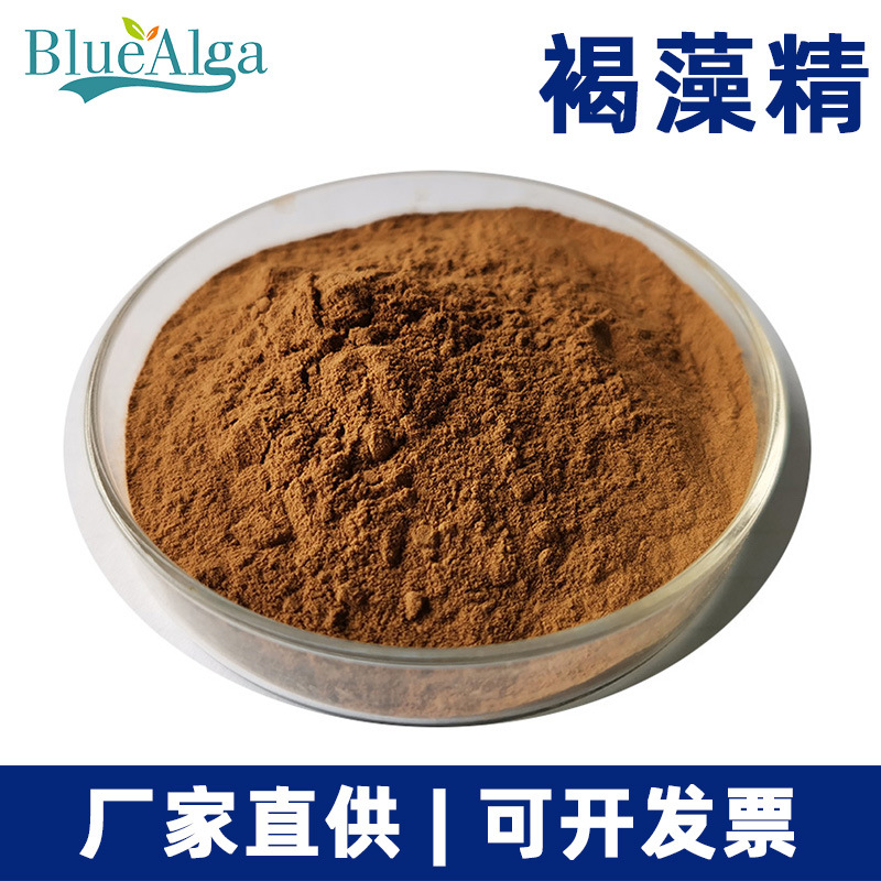 爱尔兰泡叶藻提取 褐藻精 1kg起批褐色海藻精粉剂