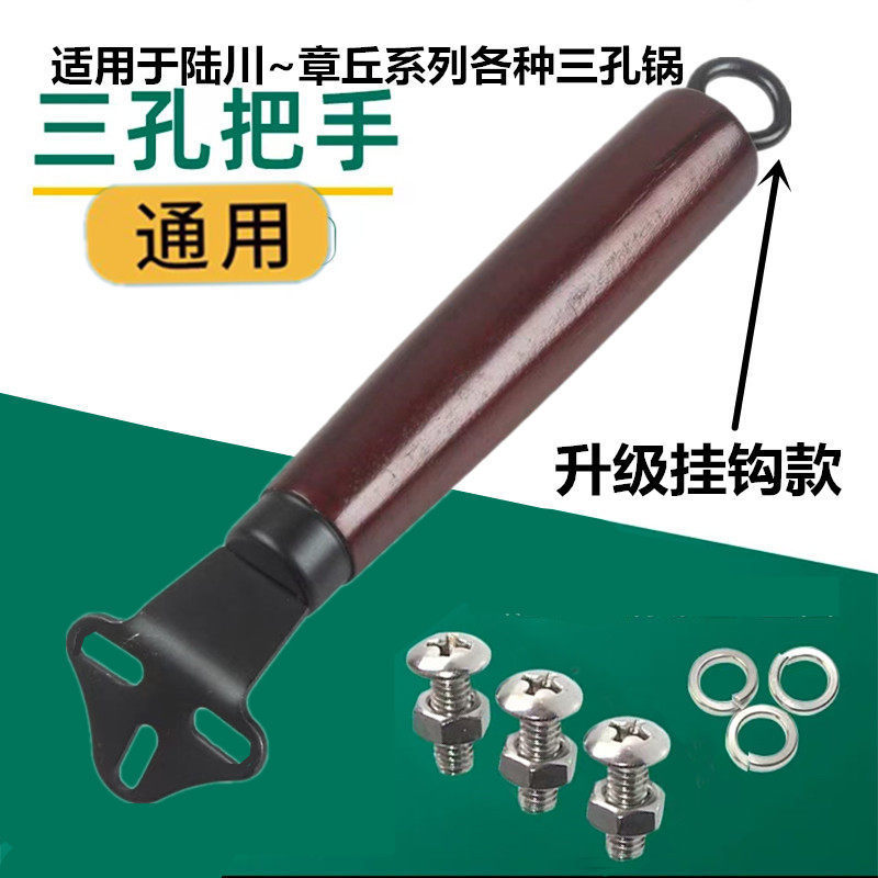 Zhangqiu Iron Wok Handle, Original Solid Wood Iron Wok Handle, Wok Handle, Three-Hole Handle, Iron Wok Accessories Zhangqiu Iron Wok Handle, Original Solid Wood Iron Wok Handle, Wok Handle, Three-Hole Handle, Iron Wok Accessories