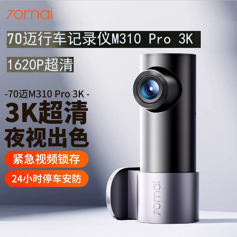 Видеорегистратор 70mai M310Pro 3K с ночным видением и мониторингом парковки, беспроводной парктроник 70mai Parking Guardian