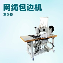 源头厂家 专业生产 重型双针大梭球网包边机 特种缝纫机