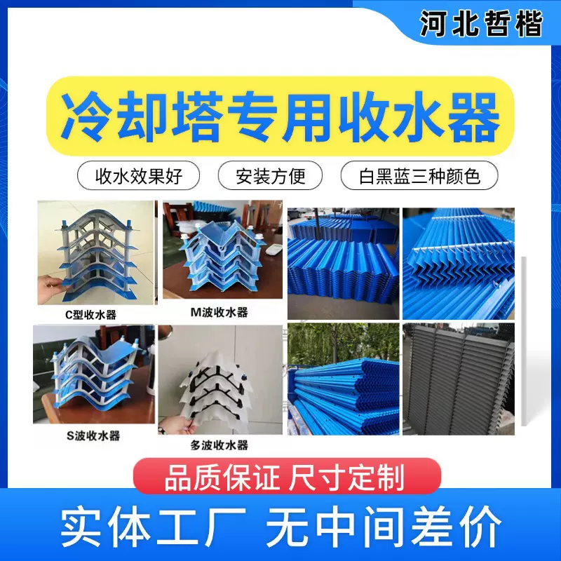 冷却塔PVC收水器c型s型m型带钩多波收水器冷却塔挡水板填料