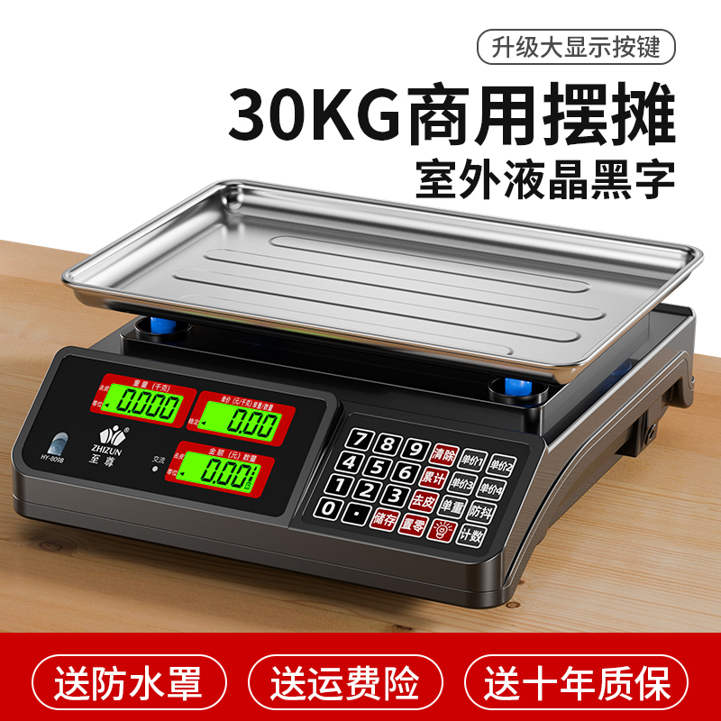 电子秤商用摆摊小型台秤30kg公斤称重电子称家用厨房卖菜水果|undefined