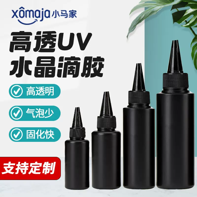 高透明流麻UV胶 DIY快干耐黄UV水晶滴胶硬胶多规格 UV树脂饰品