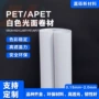 亮光光面工业电子片材
