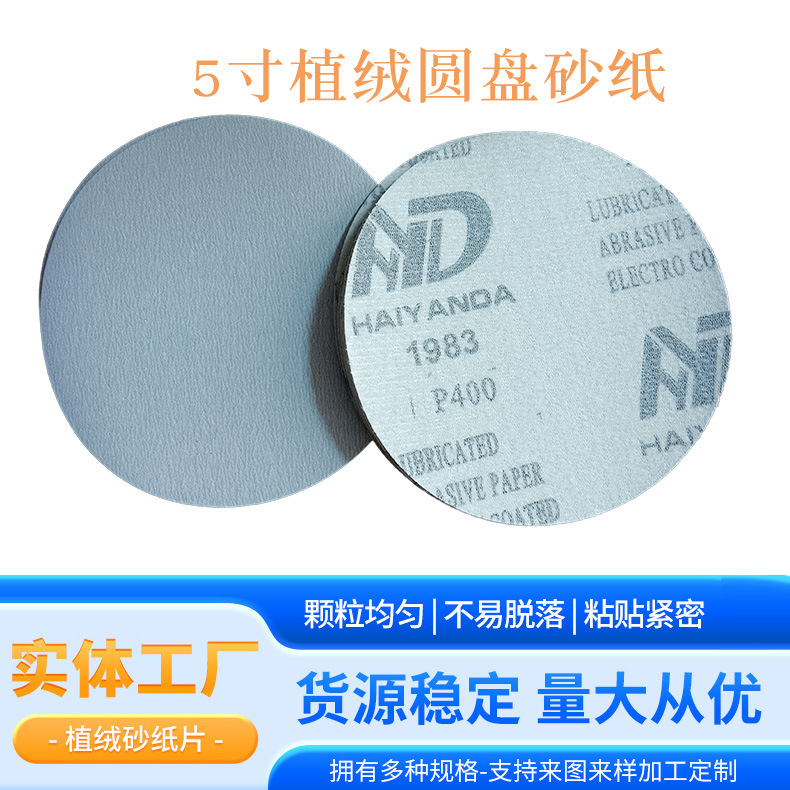 ����ֲ��ɰֽ5Ӣ��125��ĥ������ճԲ��ɰ��ĥľ�������׹�ĥɰƬ