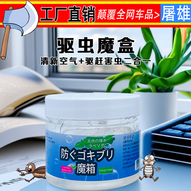 Plant-Based Citronella Magic Box Mosquito Repellent Gel, Anti-Mosquito, Deodorizing, Cockroach Aromatherapy, Cockroach and Mosquito Repellent Magic Box, Source Factory