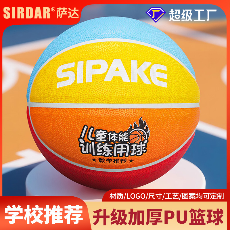 篮球成人儿童室外耐磨水泥地5号比赛训练儿童学生幼儿园蓝球批发