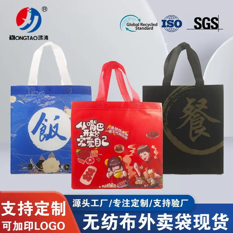 现货批发一次性外卖打包袋餐饮覆膜无纺布手提袋烧烤快餐定制logo