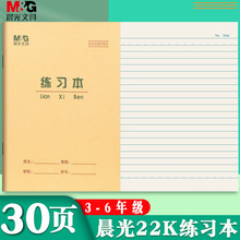 晨光30页作业本22k大单线练习本小学生3-6年级数学本初中生英语本