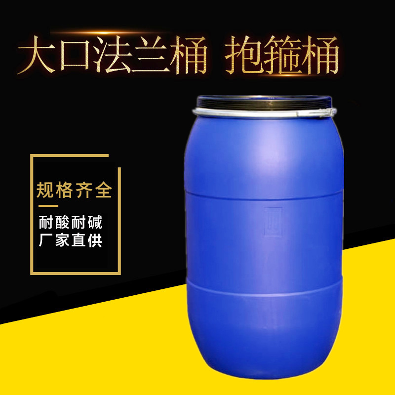 加厚30公斤塑料50升抱箍桶60升法兰桶30L 200升铁箍桶125升大口桶