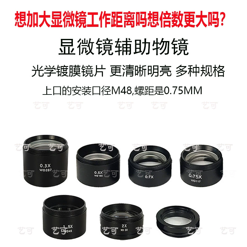 Stereo microscope objective dust-proof telescope telescope reducer 0.50.71XM48 accessories