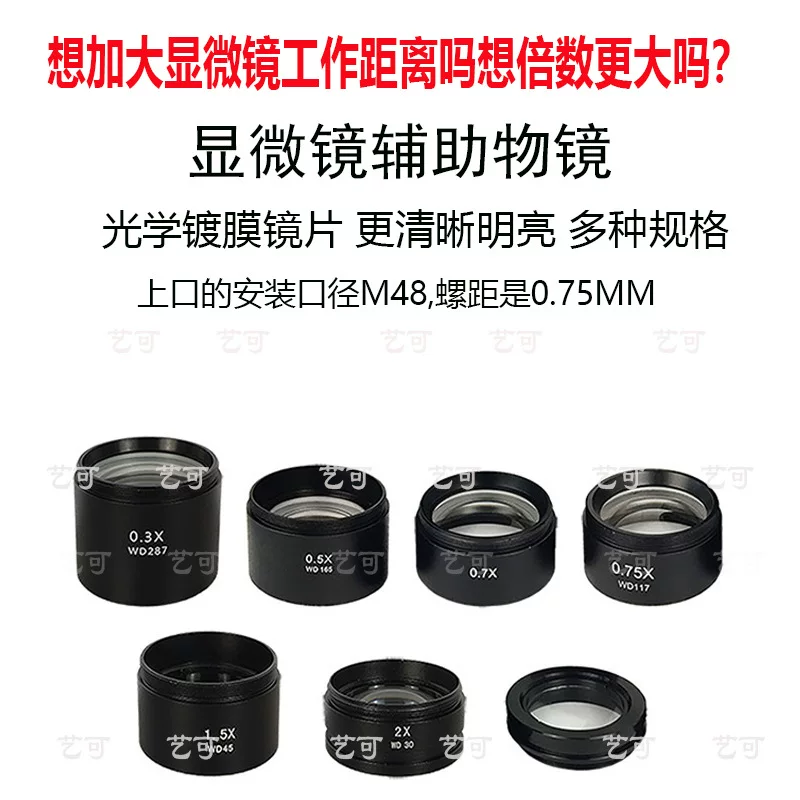 Stereo microscope objective dust-proof telescope telescope reducer 0.50.71XM48 accessories