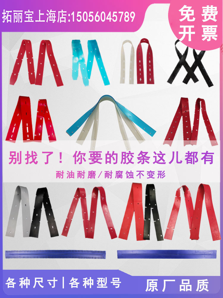 洗地机吸水胶条爱瑞特洁凯驰坦龙能刮条红色皮条耐油耐磨蓝色胶条