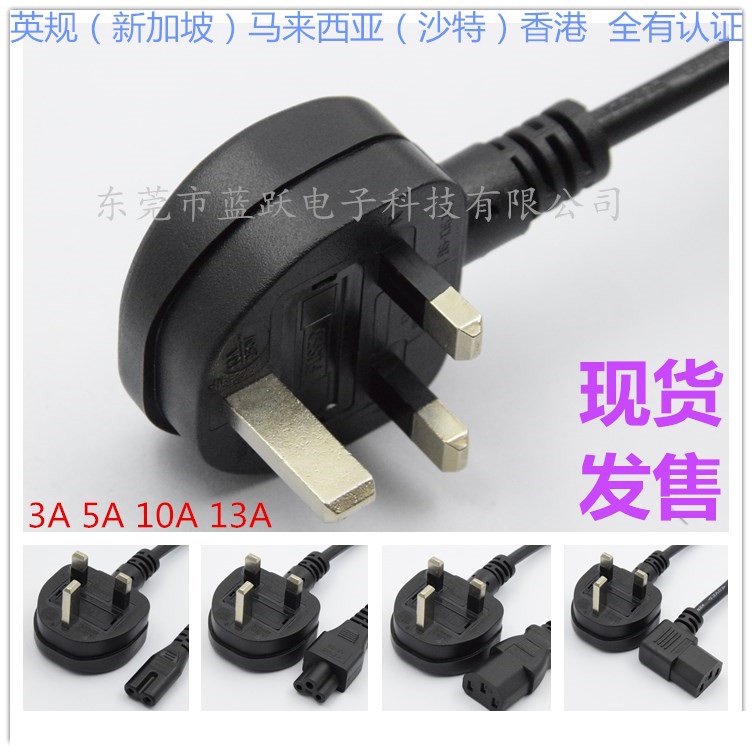 SIRIM马来西亚认证插头电源线BS1363