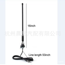 16英寸汽车音响车顶天线 线长50inch   新款全黑