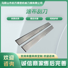 印刷机械刮刀 涂布机刮胶刀片油墨涂布刮刀 镀铬逗号涂布刮刀厂家