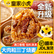 大顆粒三丁燒麥冷凍面點早餐速食半成品加熱即食紙皮燒麥批發