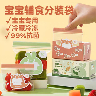 Antibacterial Baby Food Supplement Bag Sealed Bag Food Grade Bag Baby Special Fruit Snack Fresh-Keeping Bag Zipper