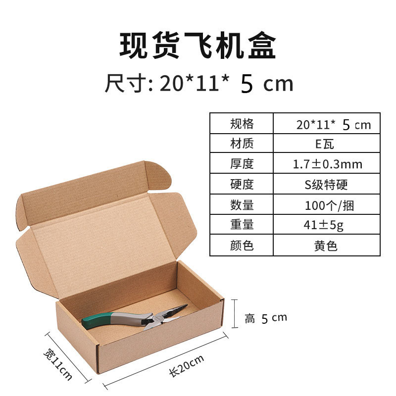 飞机盒子现货批发特硬包装盒威彩白色纸盒快递打包盒正方形飞机盒|undefined