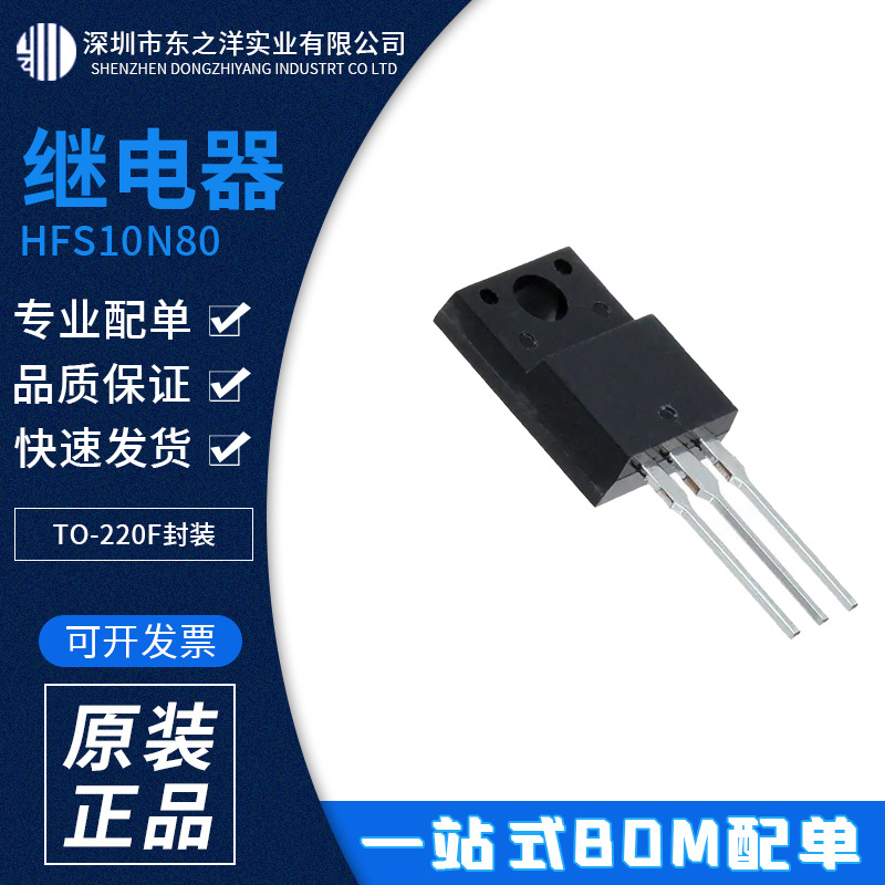 HFS10N80 继电器 TO-220F封装 SEMIHOW/韩国半导体 原包装现货