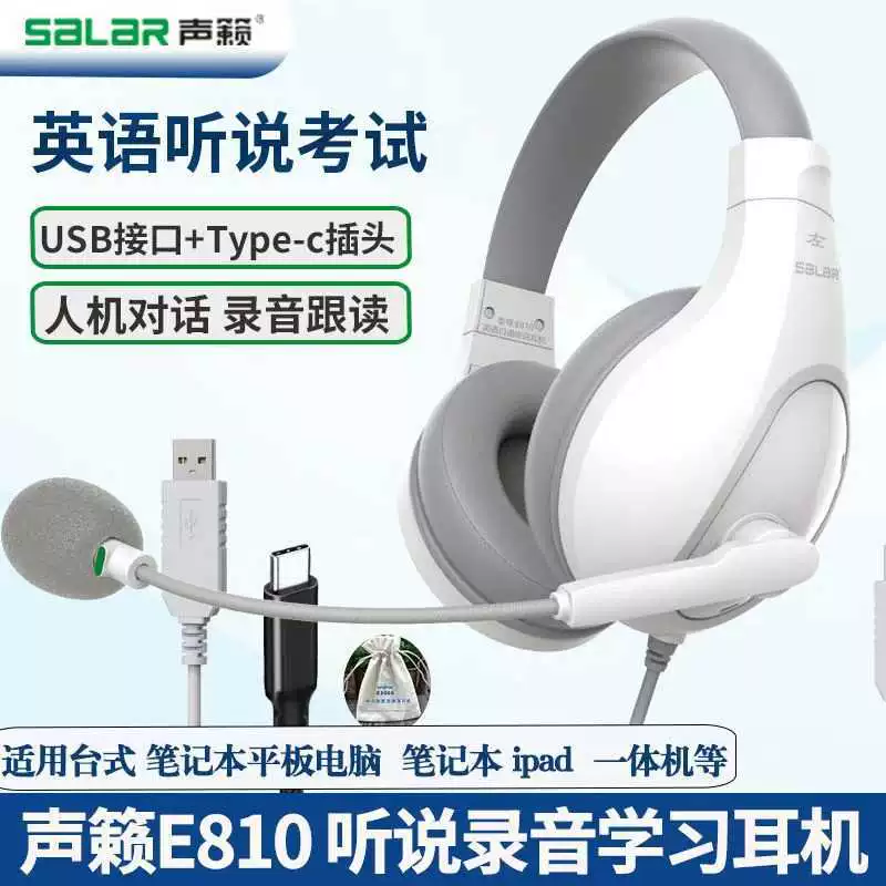 Salar Shenglai E810 проводной учебный гарнитур для тестов на английское аудирование и говорение, адаптер записи