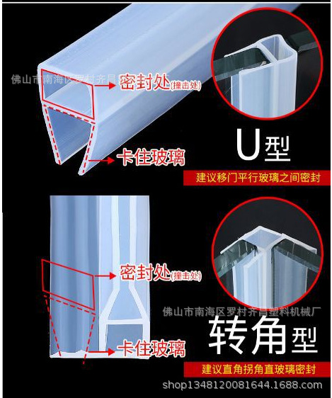 玻璃门缝门窗密封条浴室淋浴房防水胶条挤出机