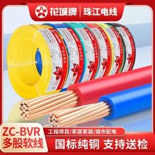 廣州珠江電纜ZC-BVR1.5/2.5/4/6/10/16/25/35平方多股銅芯軟電線