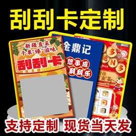 快速定制各种开业活动刮刮卡异形刮刮卡抽奖卡抽奖券代金券刮刮卡