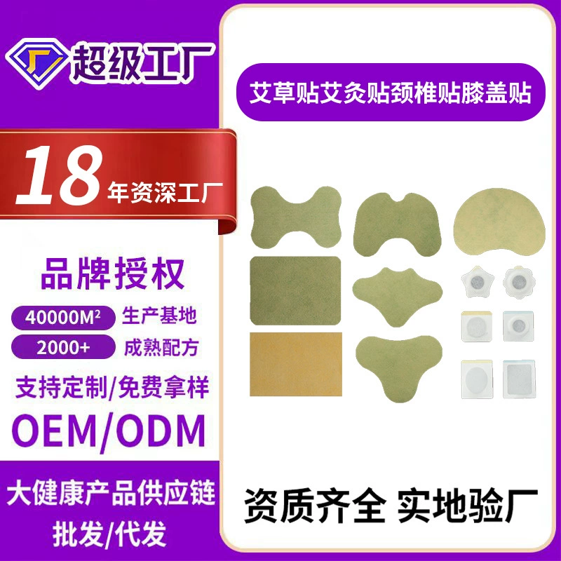 Оптовые пластыри для суставов, старинные пластыри из черной полыни, пластыри для моксотерапии, пластыри для шейного отдела позвоночника, пластыри для коленей, полынное средство для здоровья.