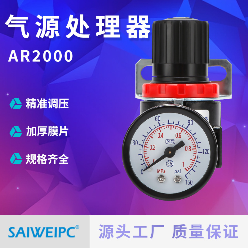 批发AR2000气体调减压阀气源处理器空压机气动压缩空气压力调节阀