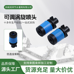 Special Mediating Nozzle for Fruit Tree Irrigation, Flow-Adjustable Nozzle, Ground-Inserted Micro-Sprinkler, Full-Circle Scattering Vortex Nozzle