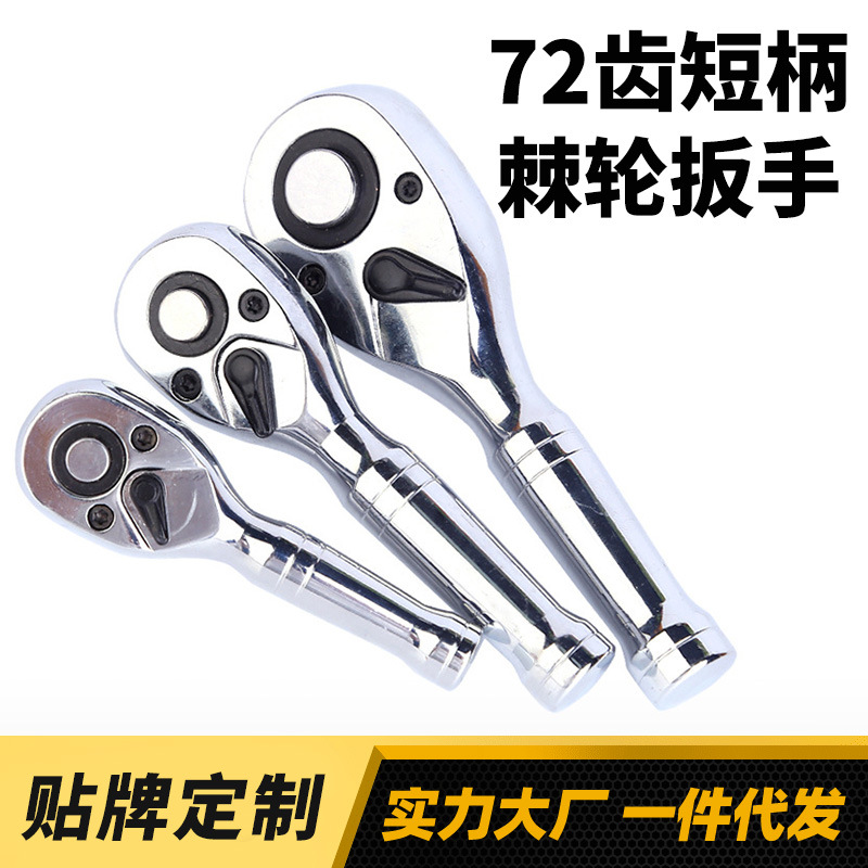 供应72齿快速棘轮扳手头大飞中飞小飞自动双向套筒头汽修工具扳手