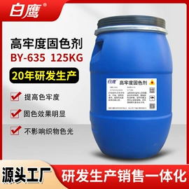 彩漂;其他纺织助剂;油污清洁剂