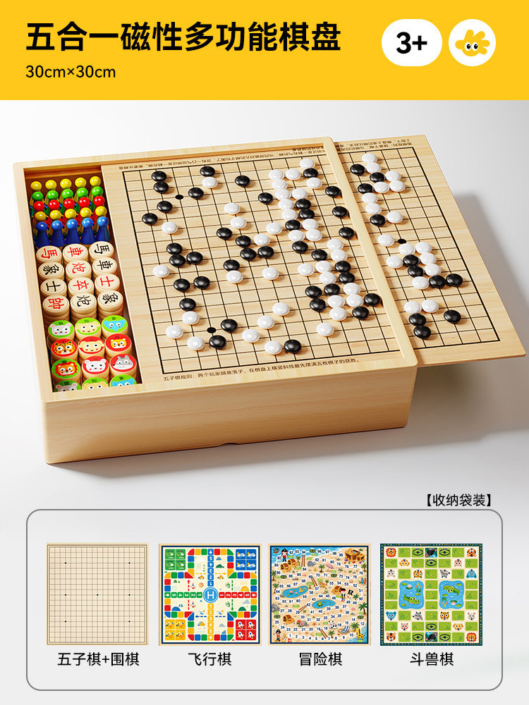磁性30CM【五合一】五子棋+圍棋+飛行棋+冒險棋+鬥獸棋（送說明書+手提袋）