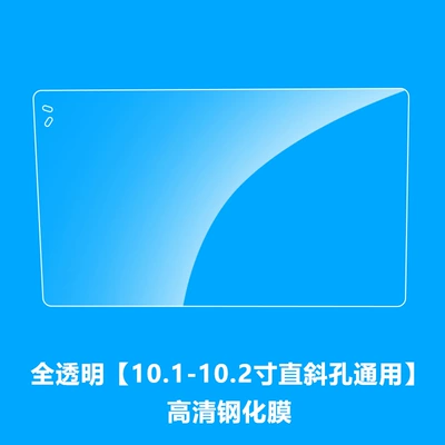 Car interior film | System - fully-transparent-101-102inch-straight-and-inclined-holes-universal-high-definition-tempered-film