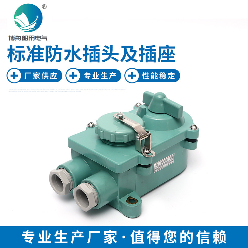 标准双电源插座 塑料792857船用工业插座 船用塑料水密插座