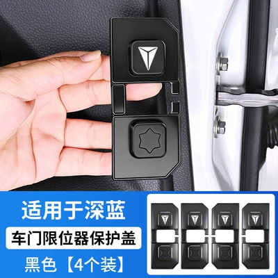 Suitable for Deep Blue S07 S05 L07 sl03G318 silicone car door limiter door lock cover protective cover anti-corrosion (Other Automotive Interior Supplies) - dark-blue-four-door-vehicle