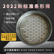 2022新标准条形筛砂石筛人工砂片状粗细骨料不规则颗料筛试验筛子