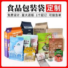 食品包装袋定制八边封茶叶铝箔真空袋咖啡卷膜宠物猫砂狗粮自封袋