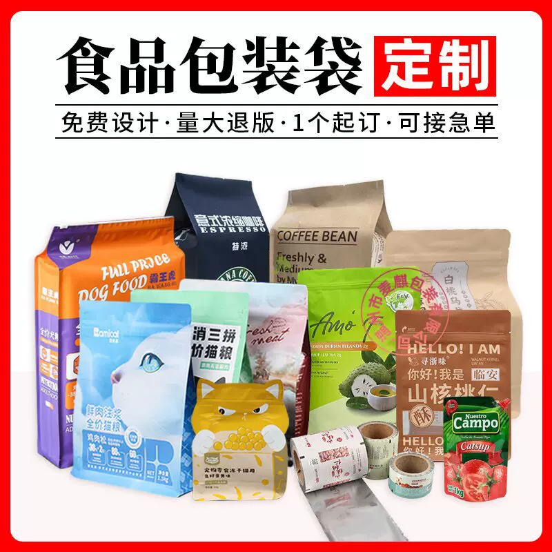 食品包装袋定制八边封茶叶铝箔真空袋咖啡卷膜宠物猫砂狗粮自封袋