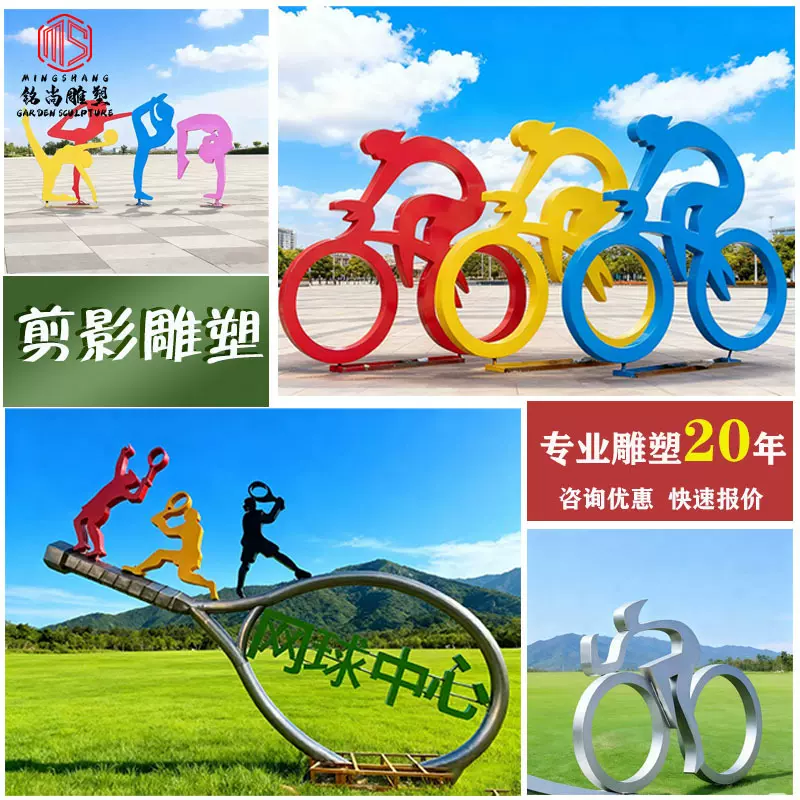 不锈钢镀锌板运动剪影人物雕塑跑步抽象几何骑行篮球健身景观摆件