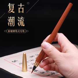 厂家批发黄铜檀木古法秀丽笔钢笔式毛笔小楷可换墨囊软笔练字书法
