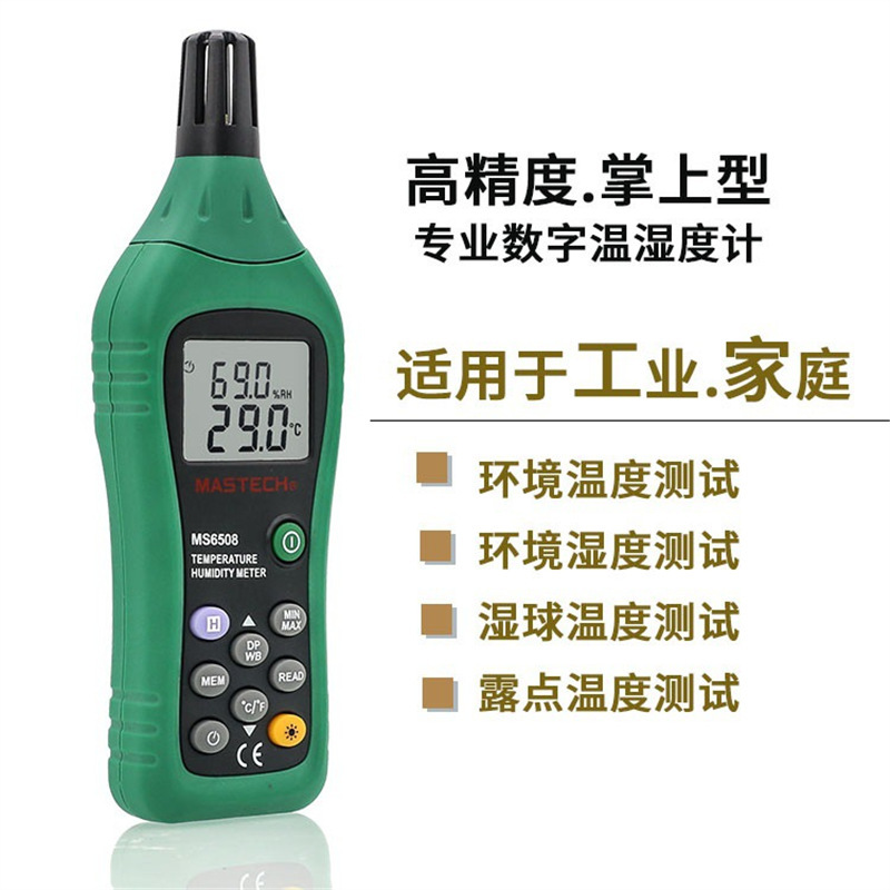 华仪MS6508数字快速采样数据存储双行显示精密温湿度计手持测量仪